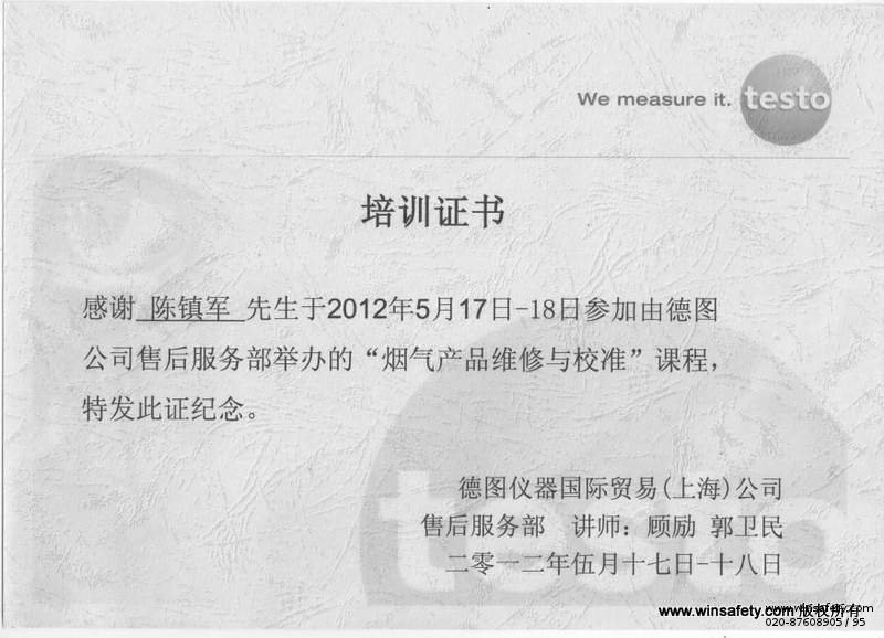 广州Jackpot获得德图烟气分析仪维修与校准资质认证